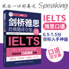 2020新书 剑桥雅思经典题库合集 口语范文篇 精选权威口语题库话题 剑桥雅思考试备考用书 剑桥雅思真题精讲全真试题精析真题实训 商品缩略图2