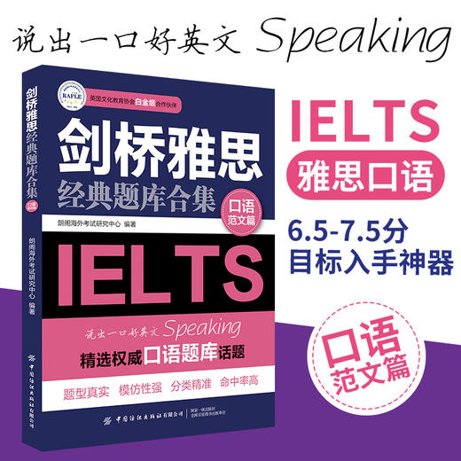 2020新书 剑桥雅思经典题库合集 口语范文篇 精选权威口语题库话题 剑桥雅思考试备考用书 剑桥雅思真题精讲全真试题精析真题实训 商品图2