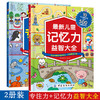 2册 最新儿童专注力+记忆力益智大全 逻辑思维训练 注意力训练书 3-7-8-10岁儿童读物 迷宫书 5-6岁智能 智力开发书籍 益智游戏 商品缩略图0