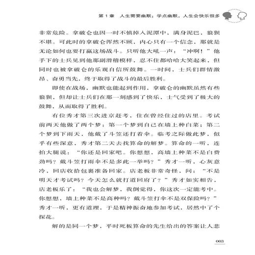 每天懂点幽默沟通学 跟任何人都聊得来幽默口才训练与沟通技巧书籍 口才训练与沟通技巧演讲说话之道 艺术聊天 人际交往职场社交书 商品图4