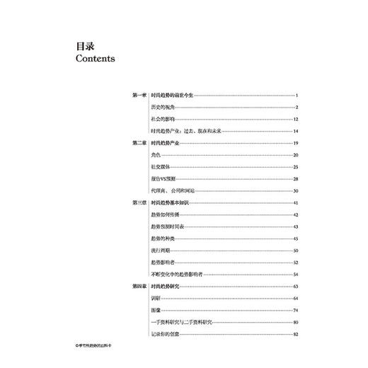 2020新书 服装流行趋势预测 服装设计书籍 时尚趋势预测解析 时尚趋势研究 时尚趋势呈现 时尚趋势实 服装设计师 时尚品牌运营参考 商品图1