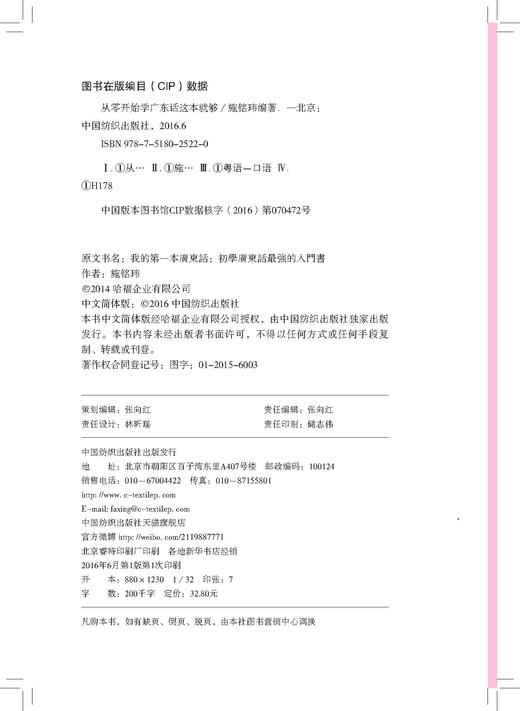 从零开始学广东话这本就够  广东话粤语学习教程白话学习教材 商品图1