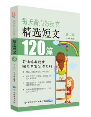 青少版每天背点好英文精选短文120篇 英文阅读写作提高 英文 英语阅读书籍 双语读物 小故事大道理小学生 初中生每天学点好英文 商品图0