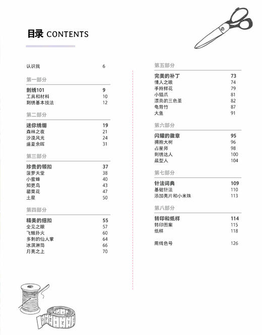 正版包邮 微刺绣 绣绷里的插画艺术包含了50个刺绣主题以及20个适合初学者的分步骤教学案例除了刺绣在这书里还会学到如何制作纽扣 商品图2
