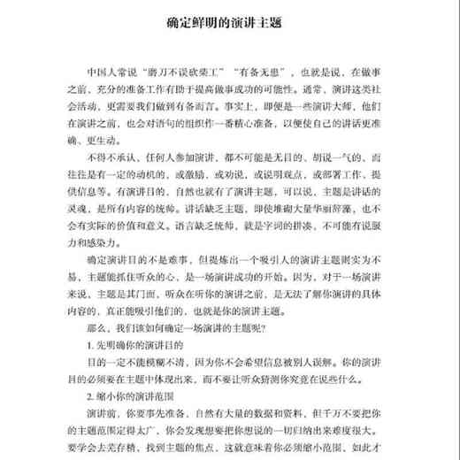 演讲口才与实用技巧 情商高就是会说话 跟任何人都能聊得来幽默与沟通别输在不会表达上演讲与口才训练销售技巧的书人际交往 商品图3