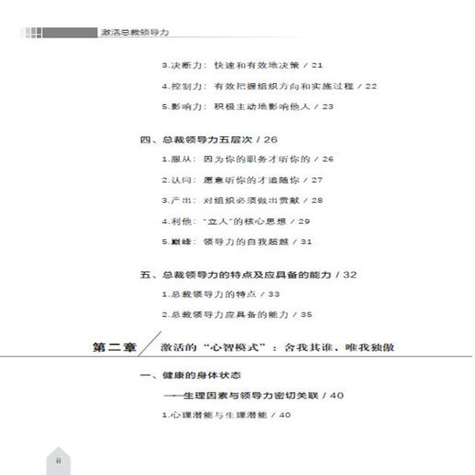 2020新书 激活总裁领导力 齐乃波 企业经营管理宝典 领导者管理指南 总裁领导力葵花宝典书 企业团队人才管理建设 领导学入门教程 商品图2