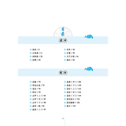 尚书全鉴 典藏诵读版 余长保 译 文学 中国古典小说、诗词 中国古诗词 新华书店正版图书籍中国纺织出版社 商品图2