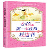 女孩的第一本性格枕边书  做个有出息的女孩 女孩子不能不读的励志故事 心理学 性格色彩 女孩看的书 女孩成长读书 家庭教育 商品缩略图0