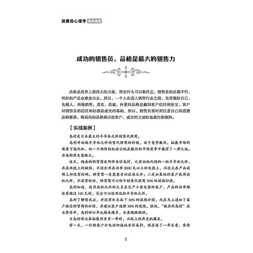 销售员心理学实战训练 刘军 销售技巧书籍 运用心理学原理提升销售力 提高对客户的心理认知 房产销售服装化妆品保险销售实战技巧 商品图3