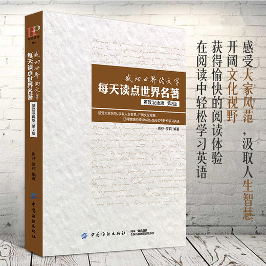 每天读点世界名著(英汉双语) 每天读一点好英文英语小故事大全集（美文赏析+词汇详解）心灵鸡汤中英对照双语英语读物入门课外自学 商品图3