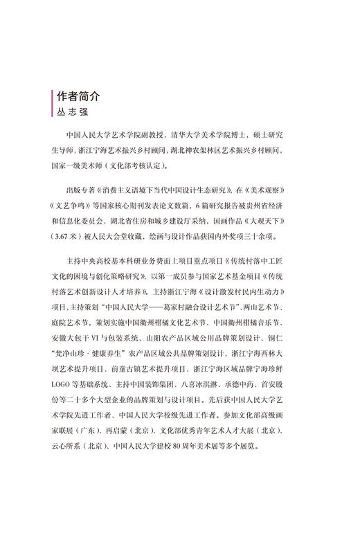 因它而美：设计激发村民内生动力的理论、流程和案例 商品图4