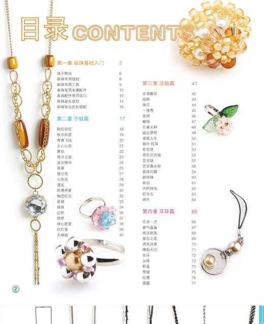 串珠一本通 珠子diy 手工串珠基本技法串珠大全 手链项链耳环款式设计串珠书籍 编织书编绳教程手工书籍大全成人编织书籍大全花样 商品图4