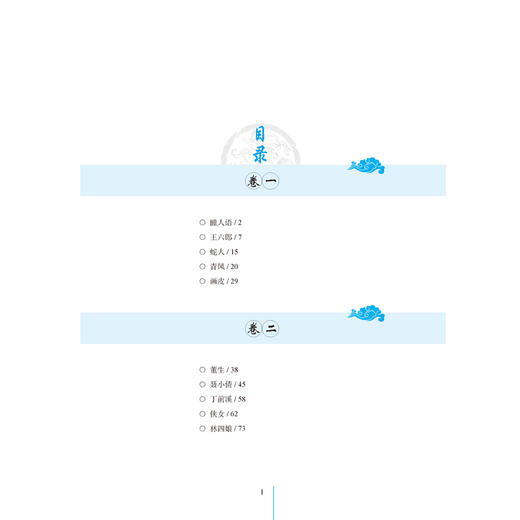 聊斋志异全鉴 典藏诵读版 (清)蒲松龄 著 东篱子 译 中国古诗词文学 正版图书籍 中国纺织出版社 商品图1