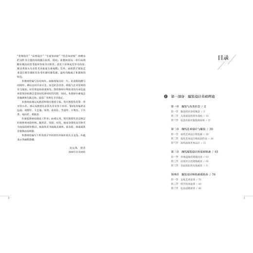 2019新书 服装艺术设计(第2版) 刘元风 胡月 普通高等教育服装纺织专业教材 服装设计基础理论创作要素分类设计 风格款式色彩设计 商品图1