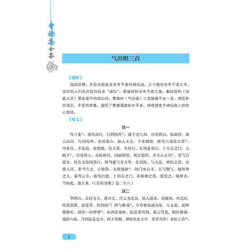 2020新书 曹操集全鉴 迟双明 典藏版 中小学生课外阅读诗词大全书籍 国学经典著作作品赏析 曹操个人诗词集鉴赏赏析 传统文学书 商品图3
