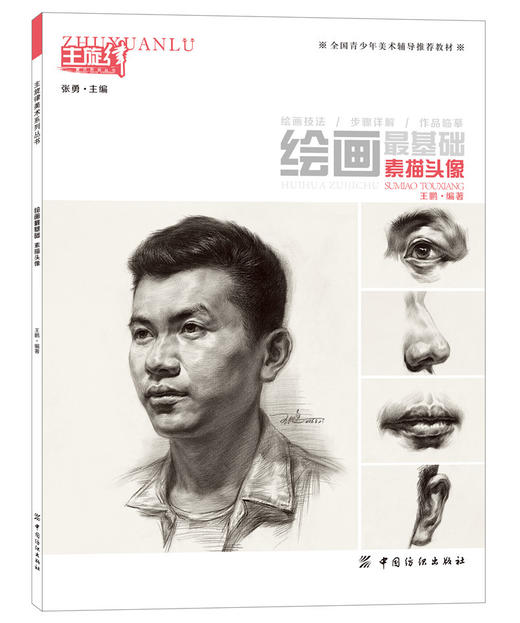绘画最基础.素描头像 素描头像书籍人物结构五官画临摹高艺联考敲门砖定制教程材素描书籍零基础入门 商品图0