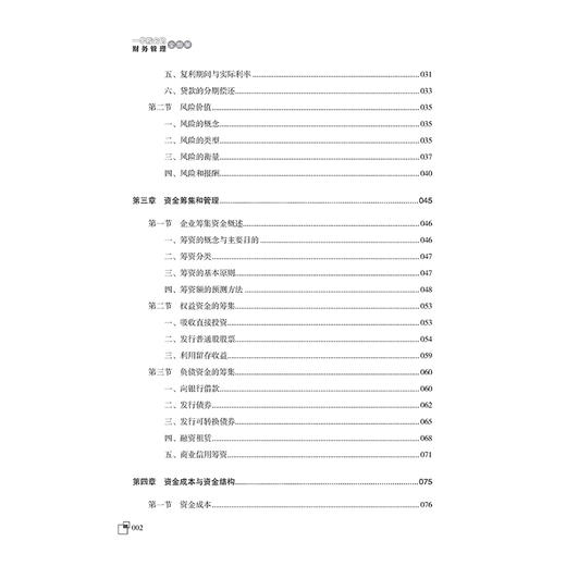 一学就会的财务管理全图解 吕爱武 从零开始学财务书籍 成本和费用管理 利润及其分配管理 财务预算 财务报表分析 会计基础书籍 商品图2