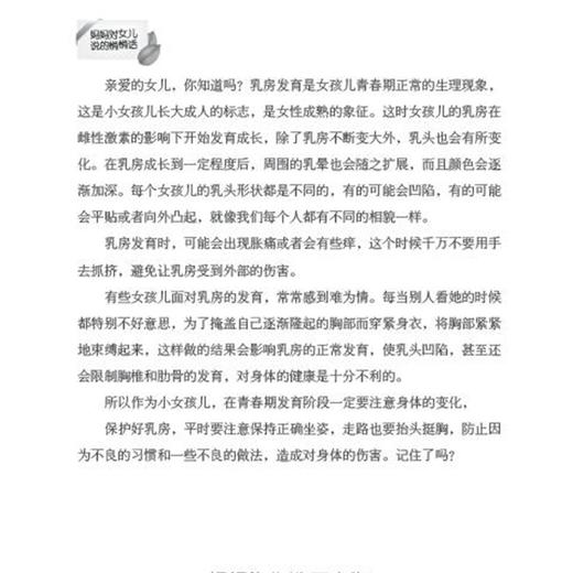 青春期女孩教育书籍10-18岁妈妈送给青春期女儿的私房书 10~16岁女孩生理问题家庭教育儿百科书 女孩生理教育孩子的书籍正面管教 商品图3