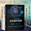 一生受用的记忆提升宝典 商品缩略图0