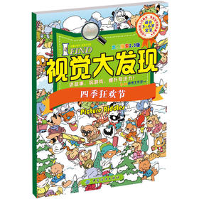 I FIND·视觉大发现·大图搜索2.0版·四季狂欢节