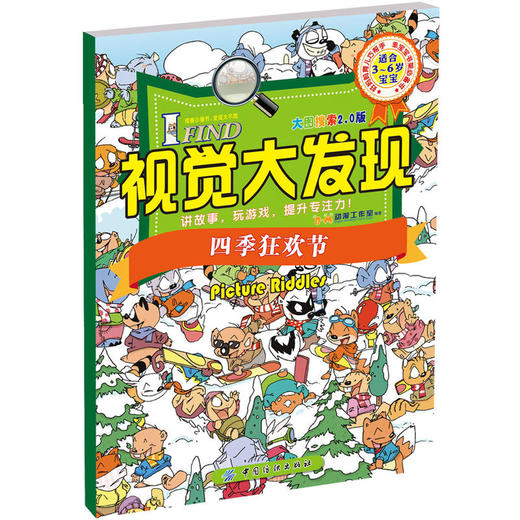 I FIND·视觉大发现·大图搜索2.0版·四季狂欢节 商品图0