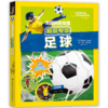 2020新书 足球 美国国家地理超级专家系列 足球知识科普读物 足球历史发展著名球星C罗梅西 青少年体育运动踢足球规则进攻防守技巧 商品缩略图1