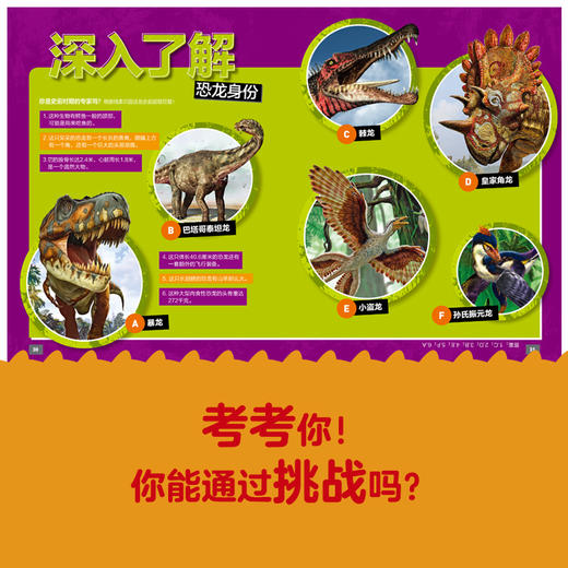 2020新书 美国国家地理超级专家系列:恐龙 青少年儿童动物百科全书 恐龙世界科学知识科普读物 恐龙化石 动物历史探险故事全书 商品图3