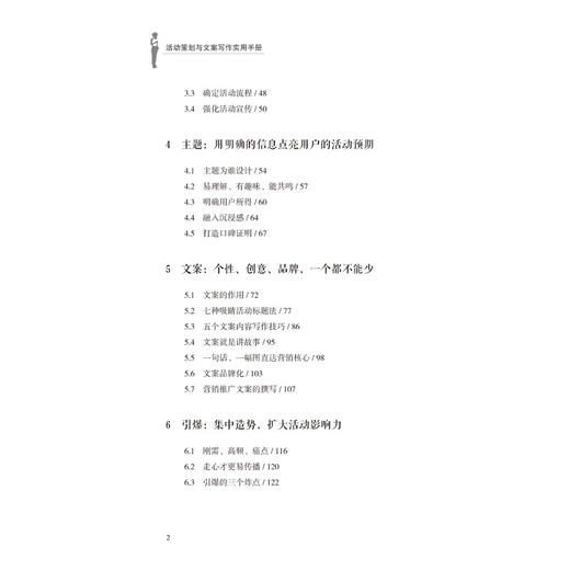 2020活动策划与文案写作实用手册 徐军 活动策划方法书籍文案写作技巧大全文案主题设定活动步骤全流程书籍活动策划文案设计工具书 商品图2