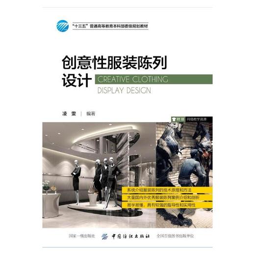 创意性服装陈列设计 商品图1