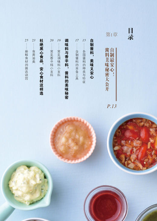 2019新书 就酱 好酱料调配好料理 吴琼宁 家庭辣椒酱果酱烧烤酱沙拉酱制作配方 日式法式料理酱汁简易做法步骤详讲 蘸酱菜烹饪技巧 商品图2
