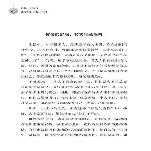 2020新书 最怕一事无成 还安慰自己我还年轻 张波 徐德龙 张文宇 等著 唤醒那些年纪轻轻就沉浸在安稳状态的人们 青年成功励志书籍 商品图3