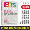 正版 雅思听力官方题库精讲课堂 外语学习 雅思IELTS 英语考试 英语口译资格考试 雅思听力考试备考书籍 雅思听力考试备考资料 商品缩略图2