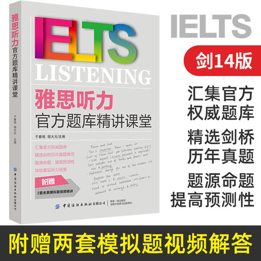 正版 雅思听力官方题库精讲课堂 外语学习 雅思IELTS 英语考试 英语口译资格考试 雅思听力考试备考书籍 雅思听力考试备考资料 商品图2