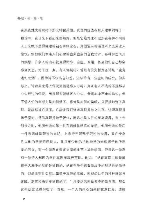 培根随笔 正版包邮 名家名译 世界文学名著书籍 全套经典原著外国 畅销书高中生中学生课外必读小说原版 读物小学生 商品图3