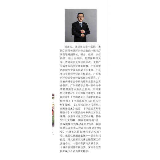 现货【出版社直销】重楼的研究与应用 （名贵道地中药材研究与应用系列丛书） 杨光义，梅全喜 主编  中国中医药出版社 商品图5