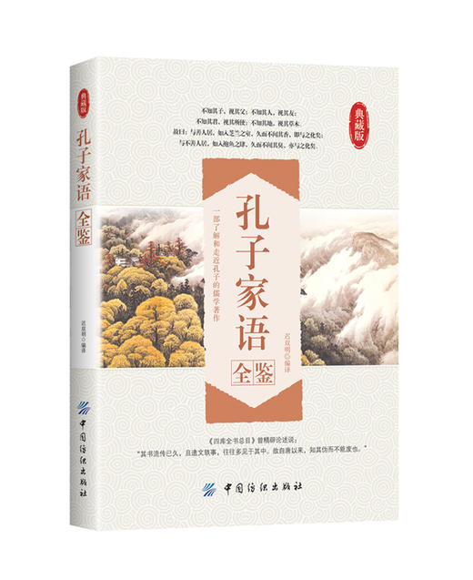孔子家语全鉴 商品图0