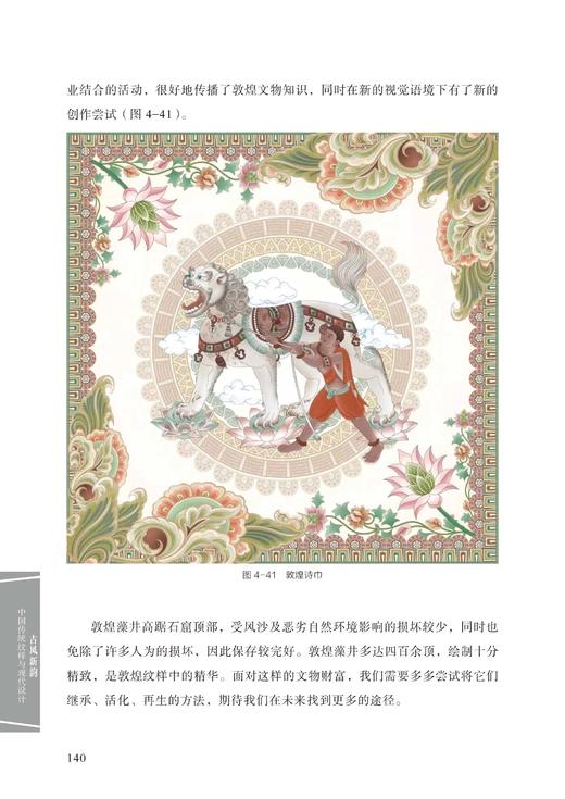 2019新书 古风新韵:中国传统纹样与现代设计 杨智 传统纹样时尚设计应用教程 纹样演变样本文化内涵形式特征分析 平面广告设计运用 商品图3