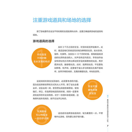 2019新书 这样玩孩子智商高情商高 程玉秋 儿童IQ EQ培养性格品质养成家庭教育教程 青少年中小学生情绪控制自我管理人际交往技巧 商品图3