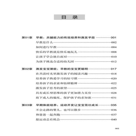 2020新书 跟幼儿园教师学早教 蔡万刚 父母早教科学知识手册 新手爸妈学如何教育 婴幼儿亲子教育育儿书籍 引导孩子健康快乐成长书 商品图1