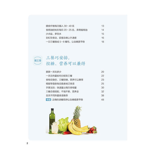 2019新书 吃对三餐降血糖 远离糖尿病 张晔 糖尿病患者科学饮食调养运动教程 中老年人养生保健书 老年疾病预防诊断治疗防控教程 商品图2