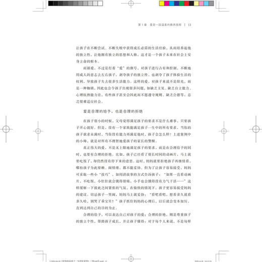 2020新书 好妈妈是孩子一生的好老师 贺特山好妈妈胜过好老师 亲子教育 家庭生活实用教育指南手册 家庭教育方法 培养自信独立孩子 商品图1