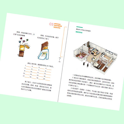 提高学生记忆力的书籍漫画中小学生必须知道的超级记忆法 记忆大师吴帝德新作 8-12岁记忆力训练书图解基础入门记忆宫殿正版 商品图2