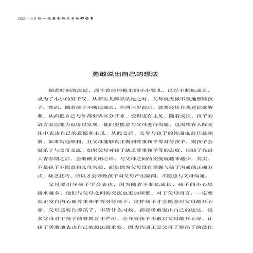 2019新书 你一定要告诉儿子的那些事 亲子育儿指南 正面管教儿童 男孩教育实用手册 青春期叛逆期男孩成长教育书家庭教育养育书籍 商品图3