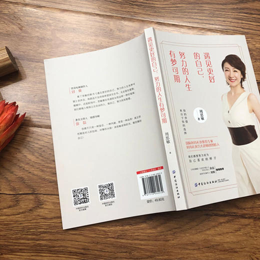 正版书籍 遇见更好的自己 努力的人生有梦可期 周思敏写给女性朋友书爱情职场礼仪青春正能量人生哲理女性励志书心灵鸡汤人生感悟 商品图2