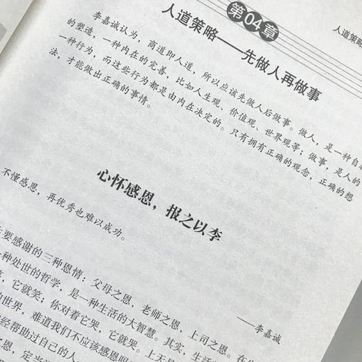 李嘉诚的人生智慧 关于如何创业经商做生意书自传 企业经营管理营销互联网销售技巧马云经商之道成功做人做事励志赚钱书籍畅销书 商品图3