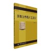 服装产品设计：从企划出发的设计训练 是纺织行业技术人员进行多组分纱线开发的指导书各类纺织院校学生学习纺纱工艺设计参考书 商品缩略图0