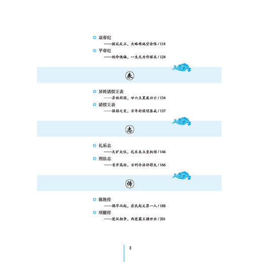 正版包邮汉书全鉴 珍藏版 班固 著 精装汉书 又名前汉书 中国古代历史著作 东汉班固所著是中国第一部纪传体断代史 商品图2