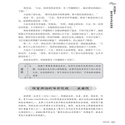 世界名人给青少年的智慧课(第2版) 雷坚 著 育儿其他文教 新华书店正版图书籍 中国纺织出版社有限公司 商品图4