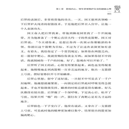 管理要懂心理学 杨国缝 企业管理书籍 一本书了解员工心理 领导魅力团队管理授权监管、制度管理思维管理企业文化 领导力培训教材 商品图4