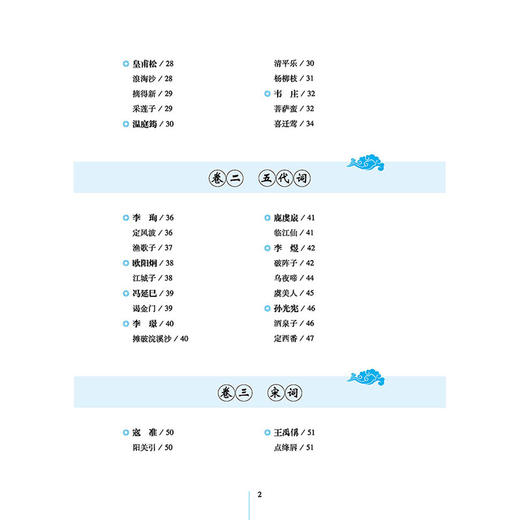2020新书 豪放词全鉴 珍藏版 迟双明 国学全鉴系列 中国古诗词诗词唐诗宋词赏析集 中国传统文学著作 青少年文学素养提升书籍 商品图2